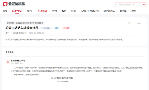 网友在人民网“领导留言板”上的留言截图