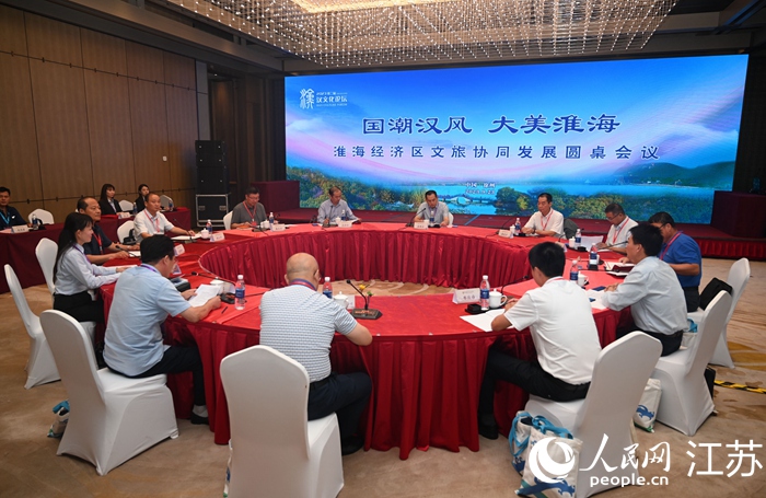第二屆淮海經濟區文旅協同發展圓桌會議現場。人民網 范堯攝
