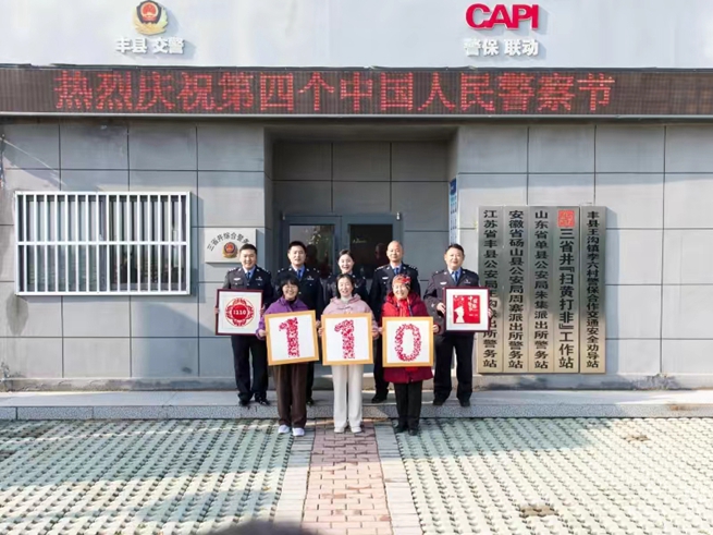 三省警民一起共同創作110主題剪紙作品，致敬中國人民警察節。