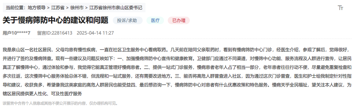 网友留言截图