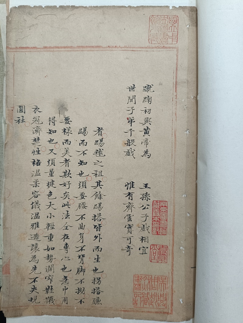 南京圖書館藏清抄本《蹴鞠譜》